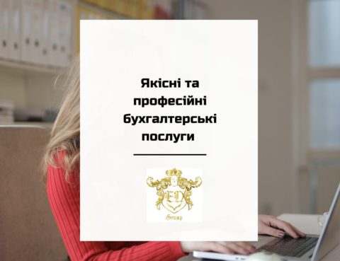 Бухгалтерские услуги в Харькове