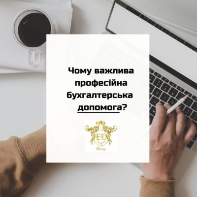 Юридические и бухгалтерские услуги в Харькове