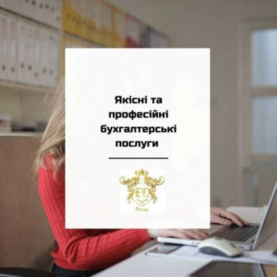 Аутсорсинг бухгалтерских услуг в Харькове