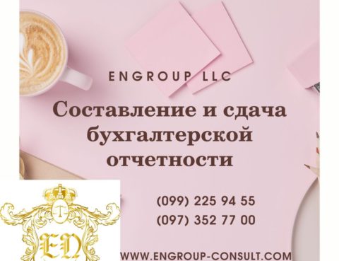 Бесплатный бухгалтер для бизнеса Харьков и область