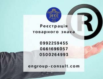 Регистрация товарного знака в Харькове